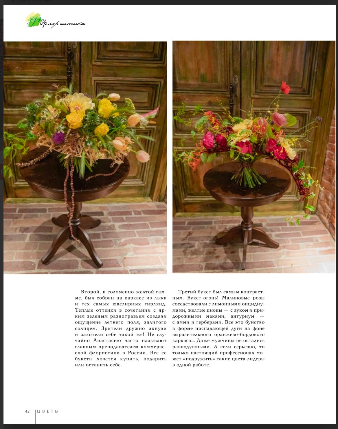 Российские журналы. Портретный фотограф в Краснодаре Надежда Елынко