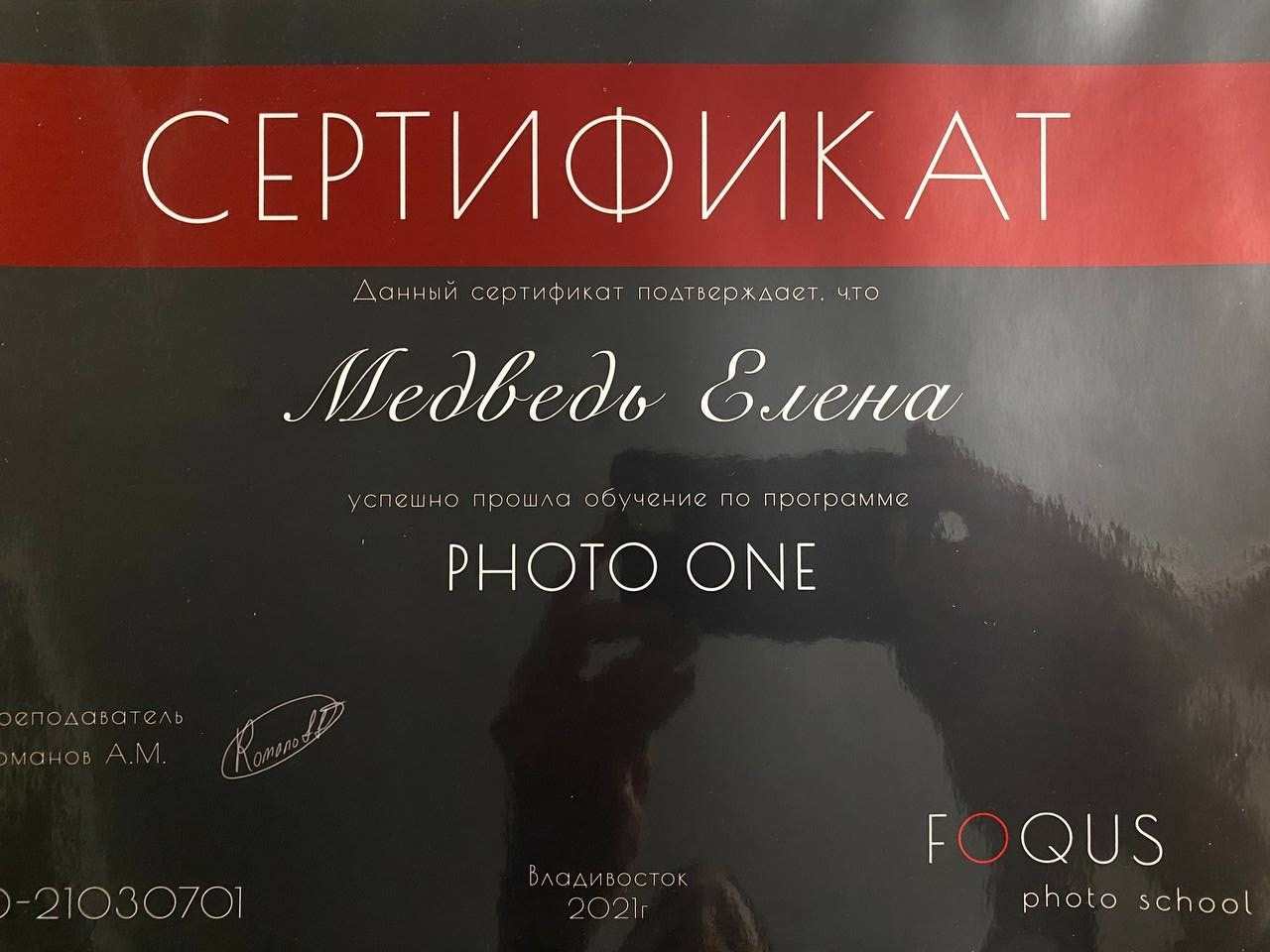 Дипломы. Портретный фотограф во Владивостоке Елена Медведева