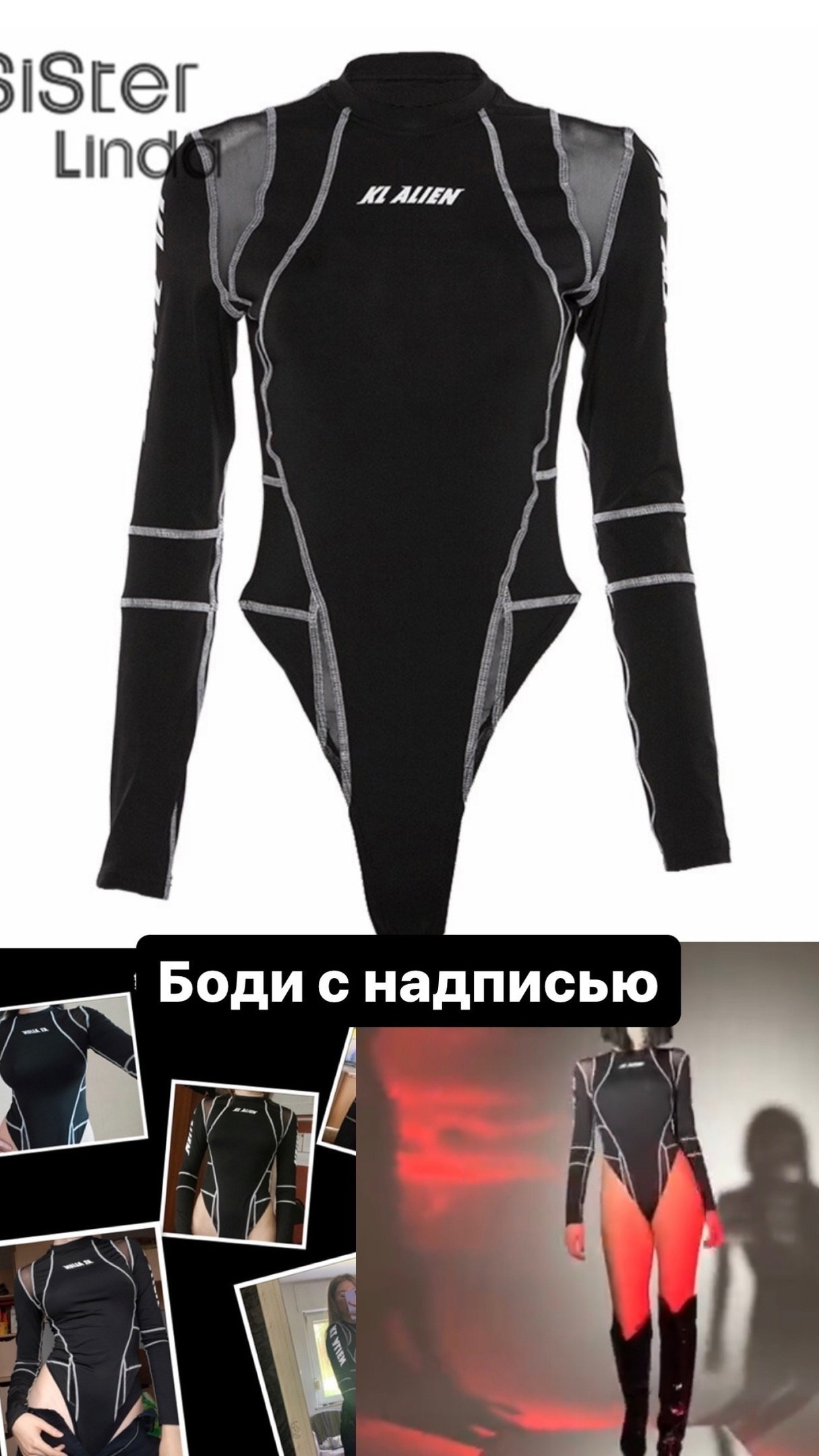 боди в стиле 2000х