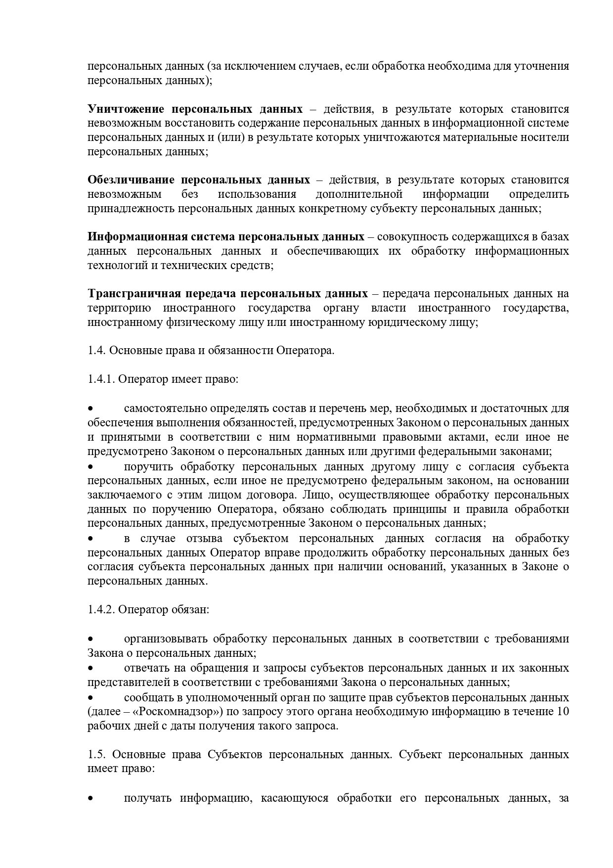 Политика в отношении обработки персональных данных. Зоопарк уникальных животных Лесная братва