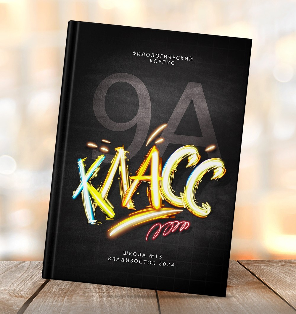 Выпускные альбомы для школы 4 класс в Иваново Ярославле Костроме Владимире. Выпускные альбомы в Иваново в детский сад и школу. Александр и Светлана Янкины