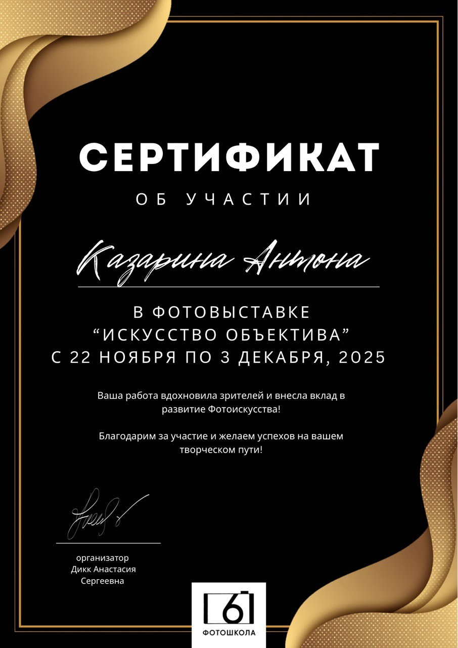 Сертификаты портретного фотографа Антона Казарина. Портретный фотограф в Ростове-на-Дону Антон Казарин