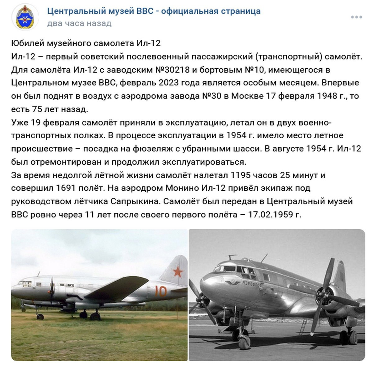 Ил-12 (Монино). Фотоальбом показывающий увлекательный мир авиации и мир медведей Андрея Иванова