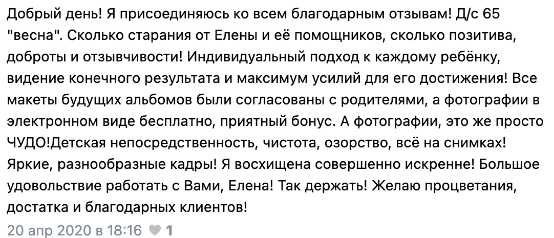 Отзывы. Выпускные альбомы в школу и детский сад в Воронеже