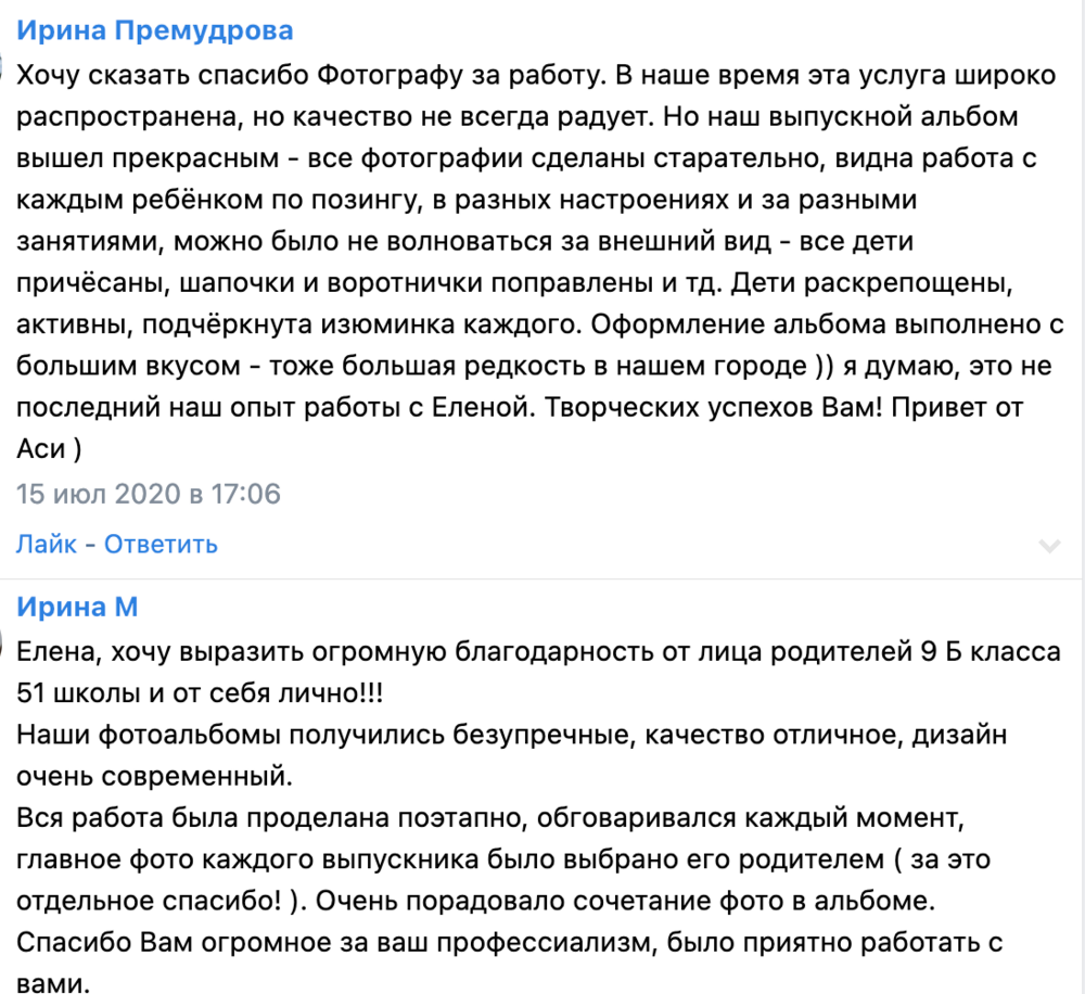 Отзывы. Выпускные альбомы в школу и детский сад в Воронеже