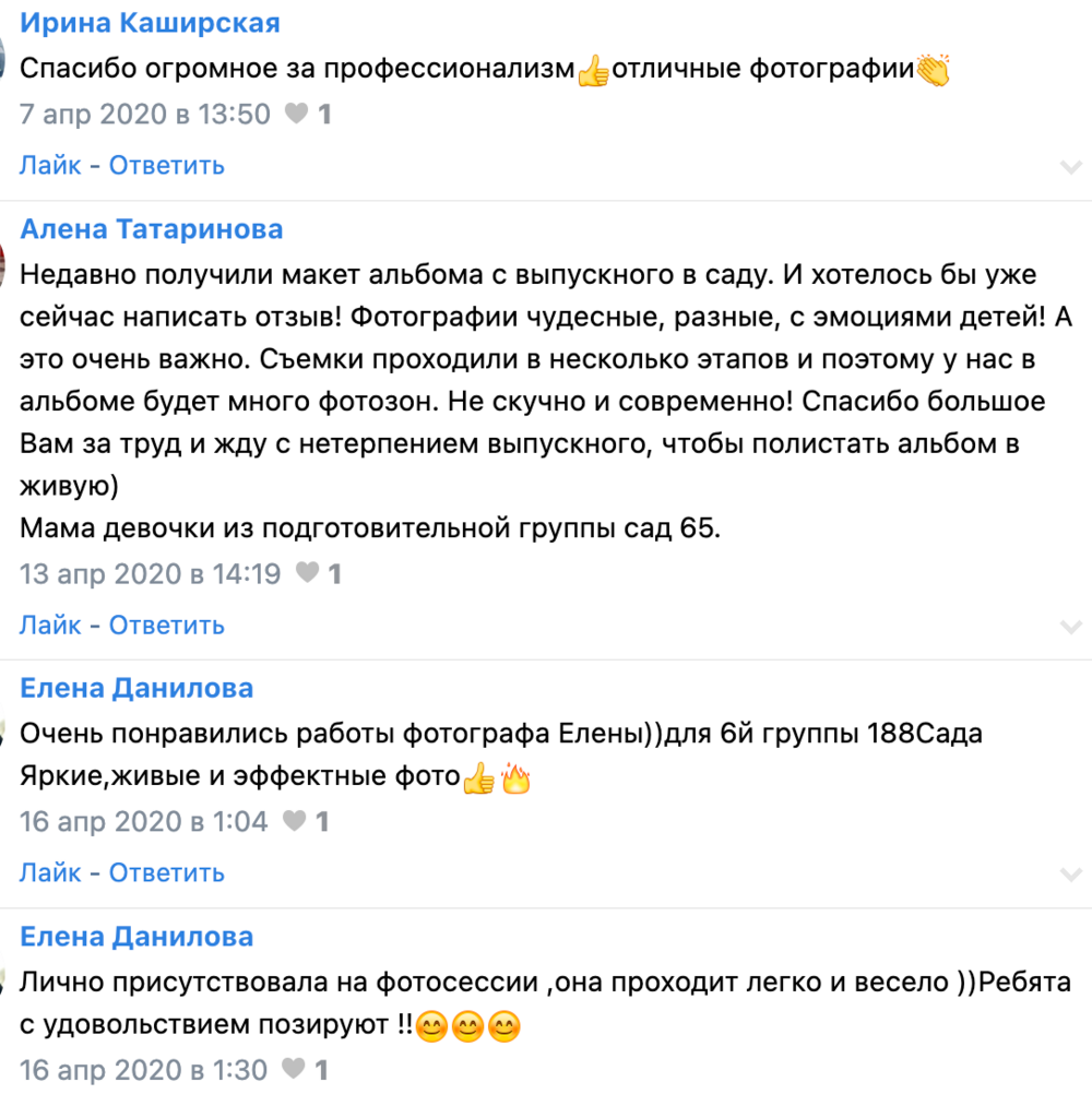Отзывы. Выпускные альбомы в школу и детский сад в Воронеже