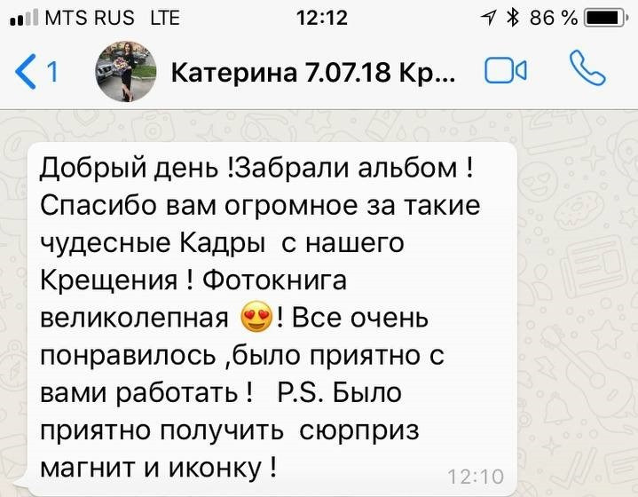 Скриншоты отзывов клиентов фотографа Наталии Стеценко, Одинцово. Фотограф Стеценко Наталия. Одинцово, Москва, Московская область