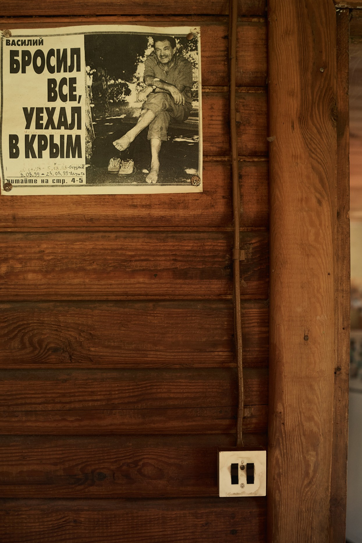 Дачная история в Малиновке. Фотограф Женя Пашкина