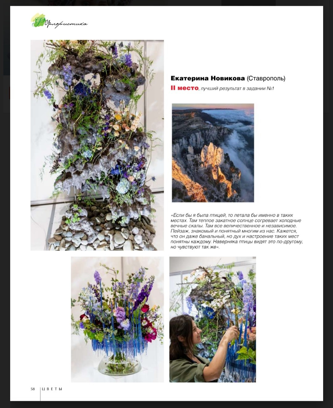 Российские журналы. Портретный фотограф в Краснодаре Надежда Елынко