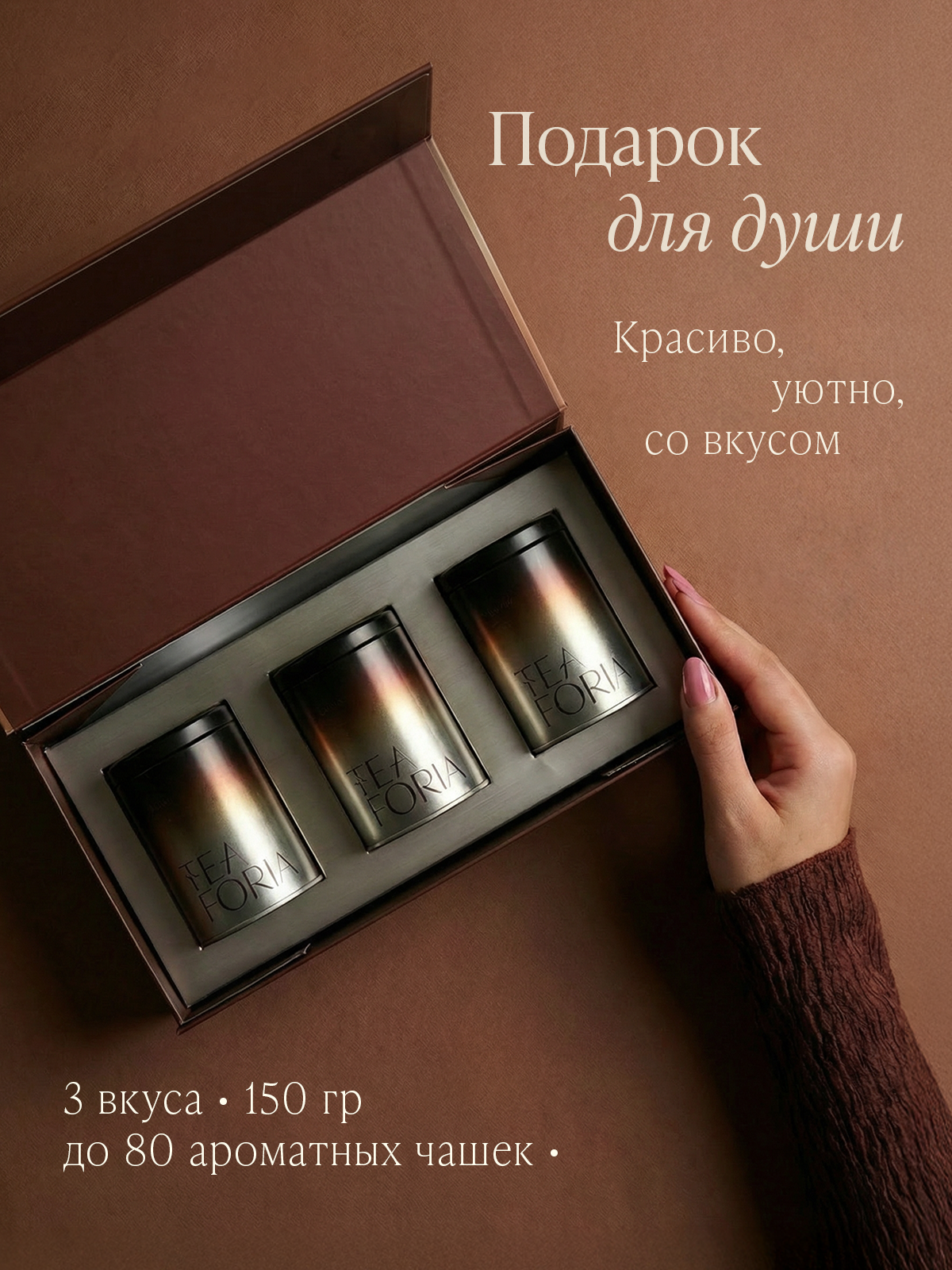 Наборы чая TEAFORIA. Разработка фирменного стиля, брендбука, логотипа (логобука), инфографика для маркетплейсов, Новосибирск