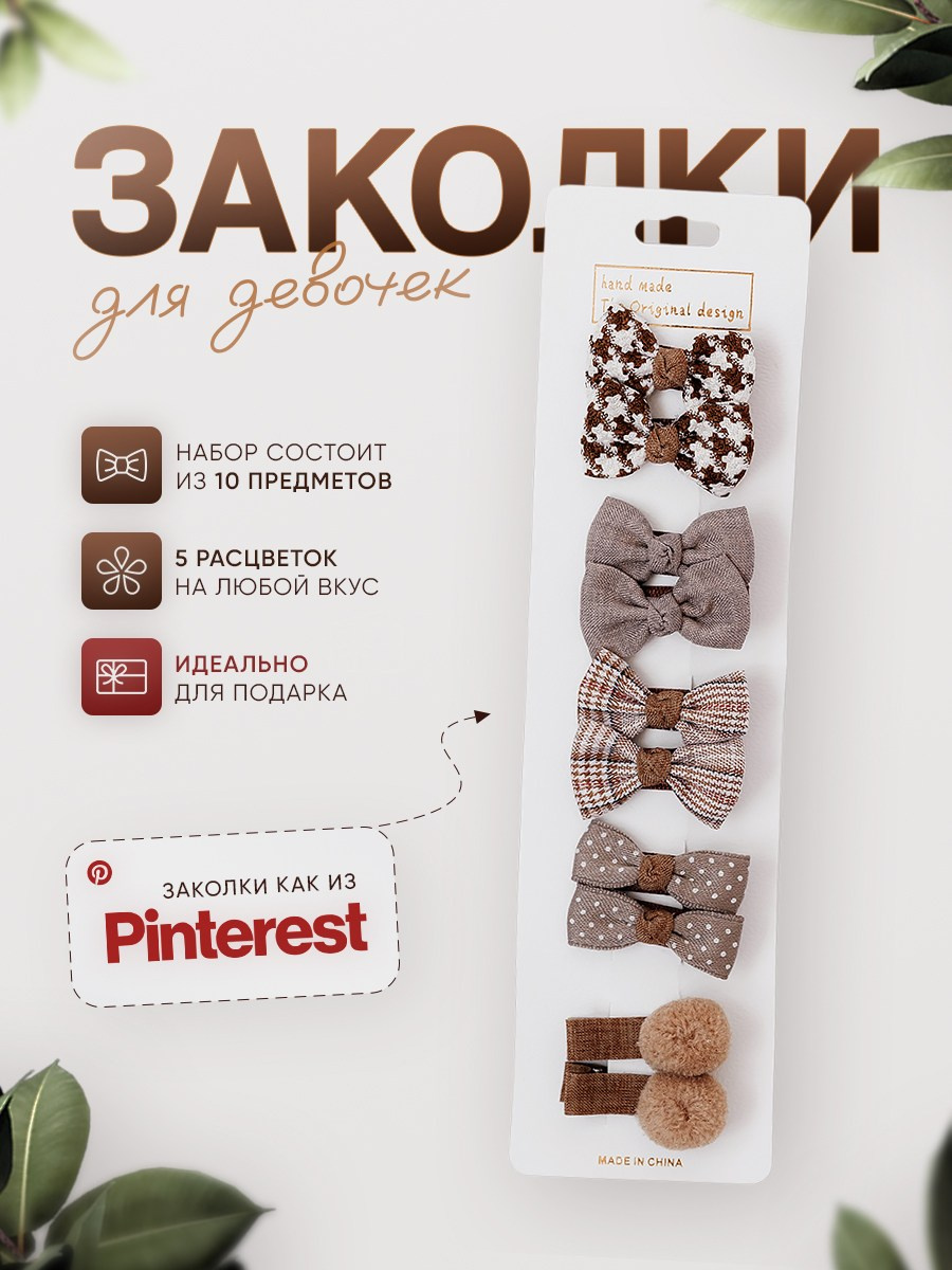 Заколки. Разработка фирменного стиля, брендбука, логотипа (логобука), инфографика для маркетплейсов, Новосибирск