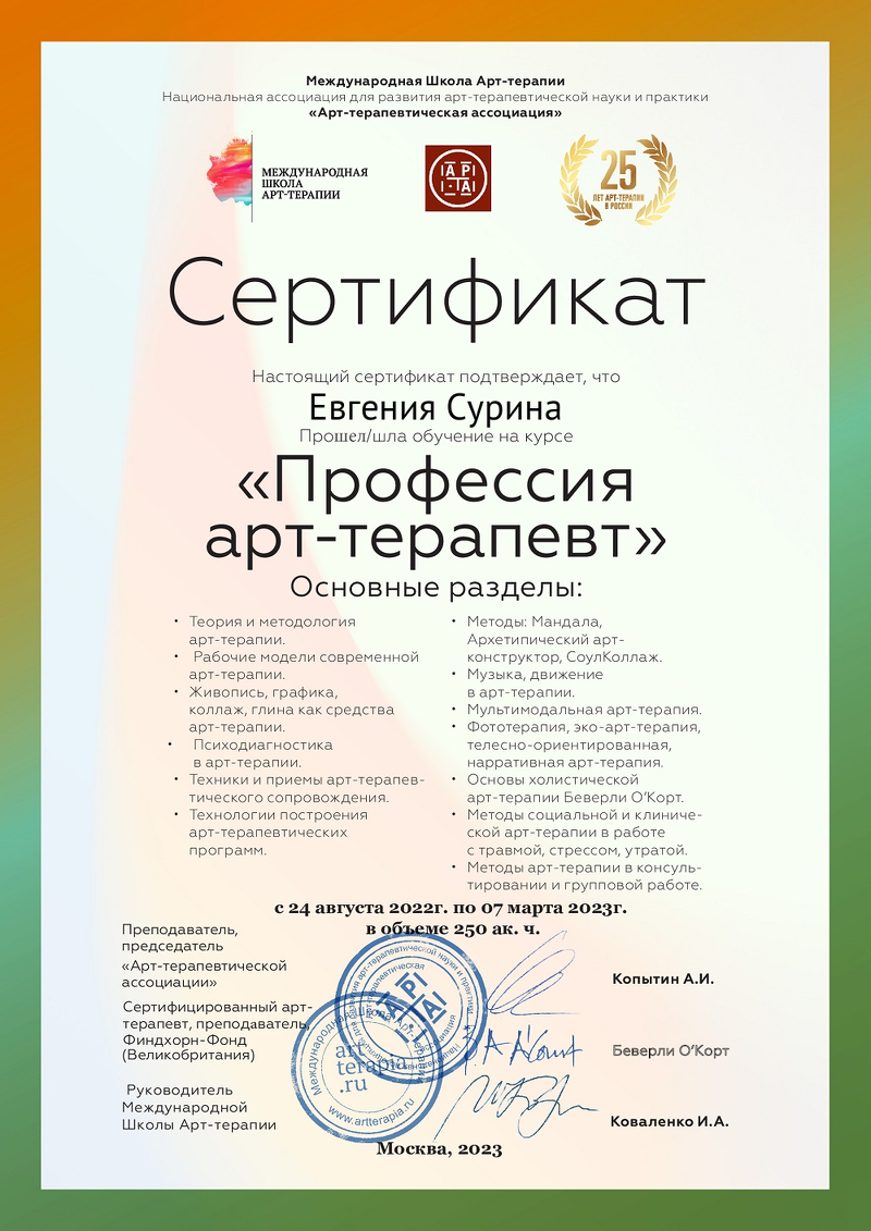 Психолог Евгения Сурина