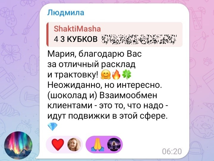 Отзывы по раскладам Арканов. Мария Шакти