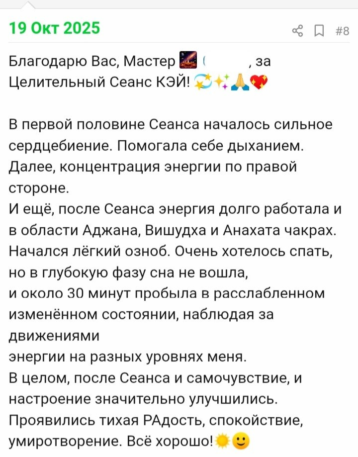 Отзывы по целительным сеансам. Мария Шакти