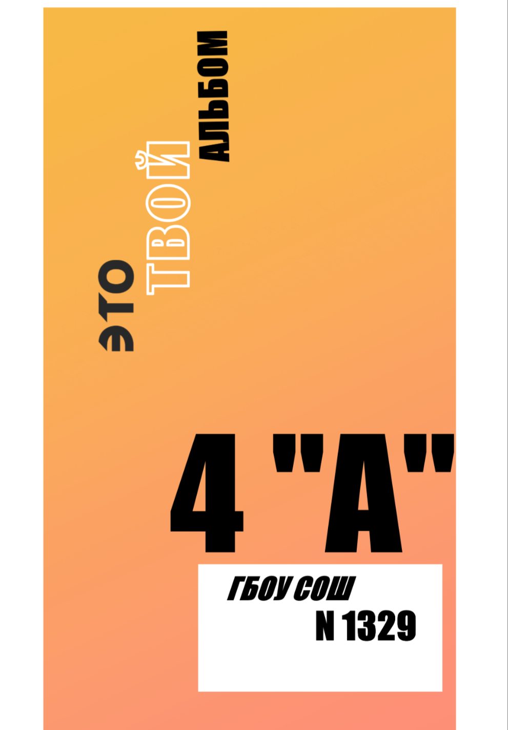 Виньетка \фотопланшет Классик на 1 разворот в плотной обложке, 2100р, 1 выезд