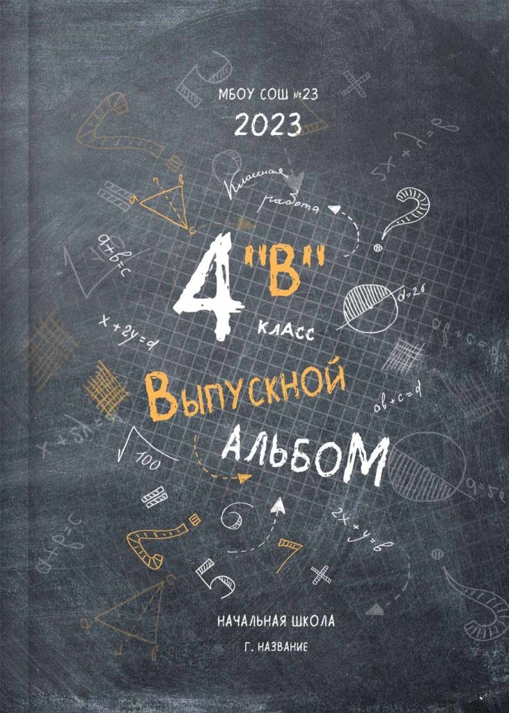 Выпускные альбомы для 4 класса в Твери. Выпускные Альбомы Сады и Школы | Тверь, Тверская область