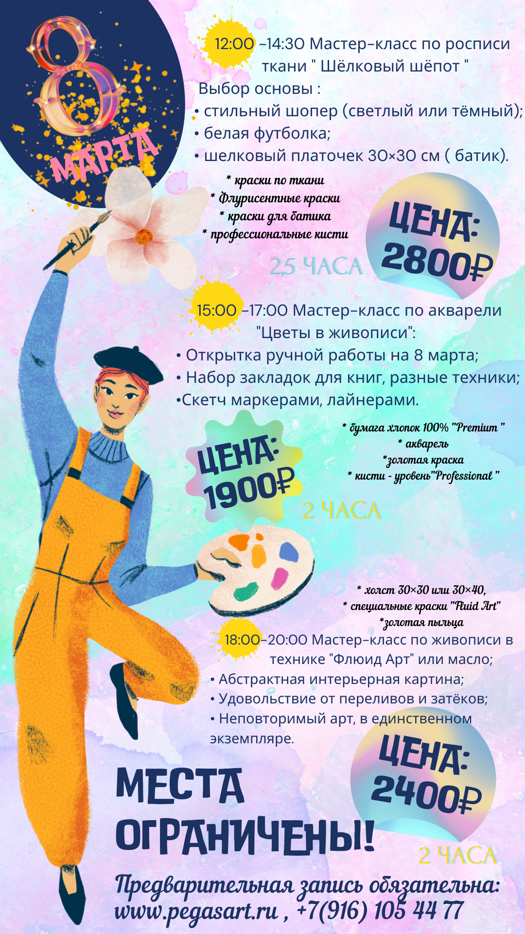 мастер класс на 8 марта в художественной студии