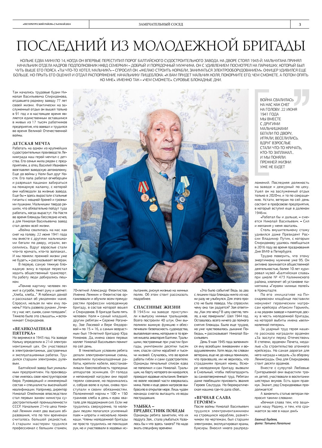 ГАЗЕТЫ. |Lopatina Photography| Фотографы в Санкт-Петербурге