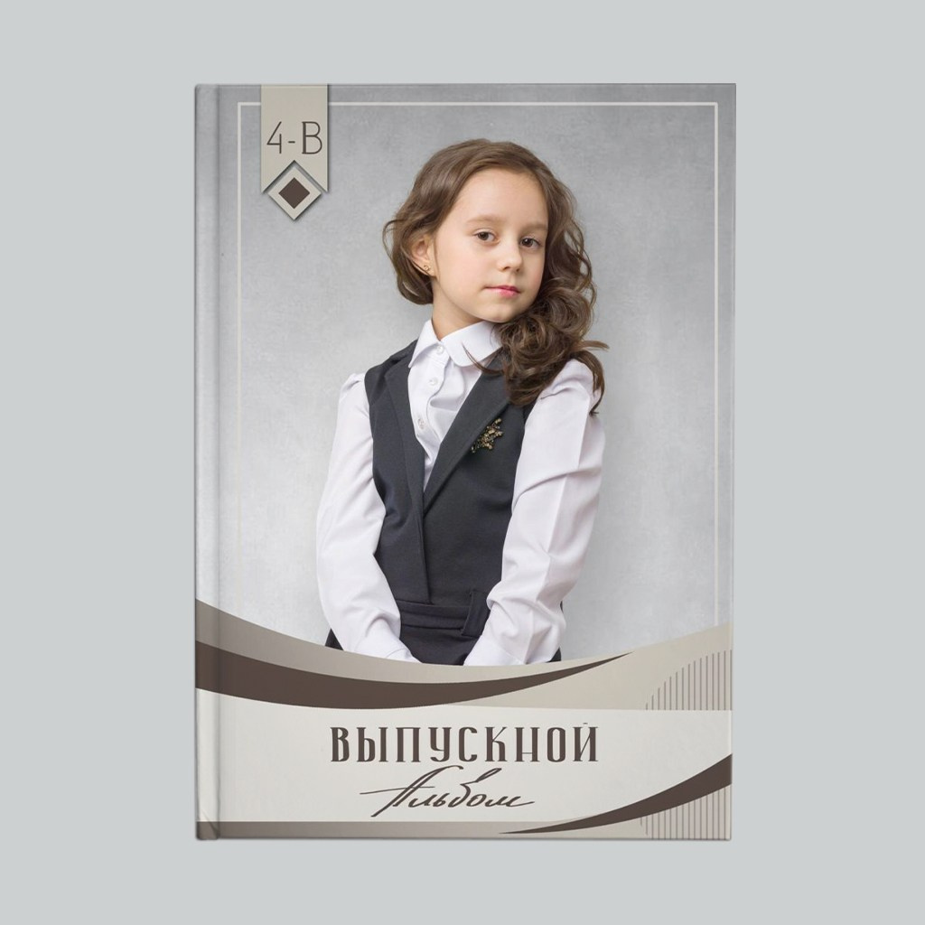№ 245 Выпускной альбом для начальных и старших классов