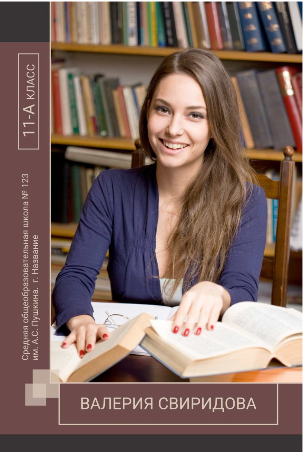 Школьный планшет