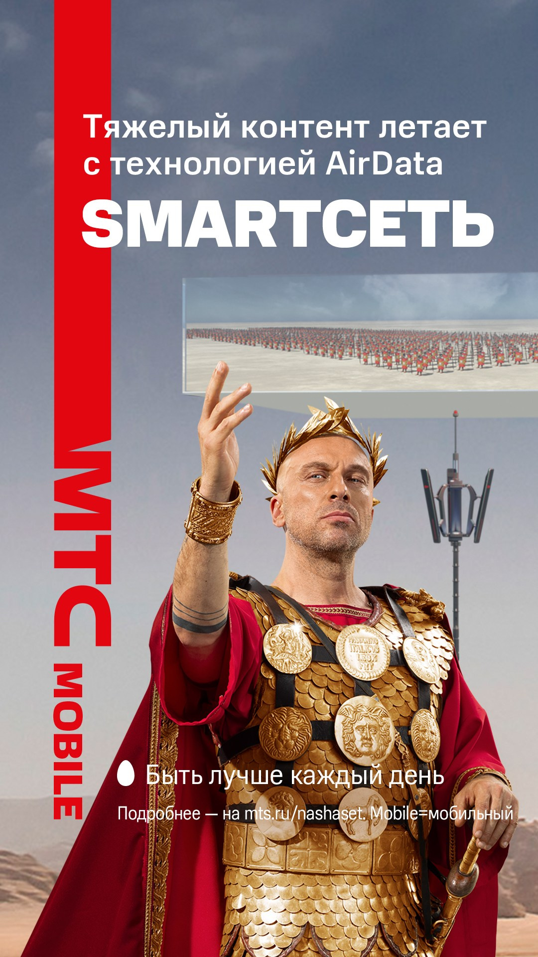 МТС SMARТСЕТЬ