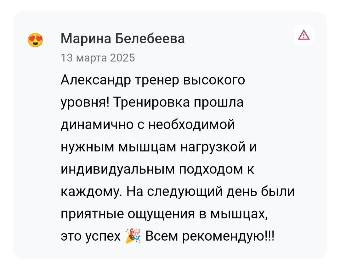 Александр Юдин | Персональный тренер