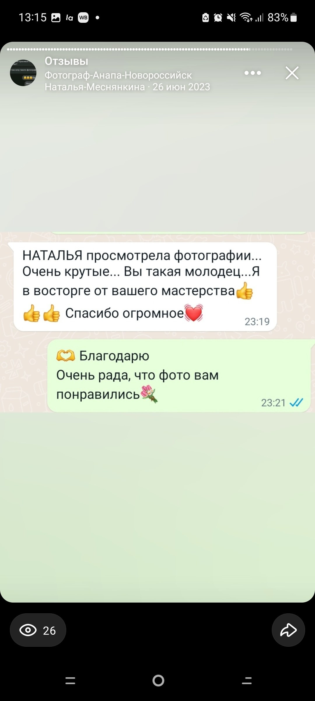 Отзывы. Фотограф в Анапе Новороссийске Краснодаре Меснянкина Наталья