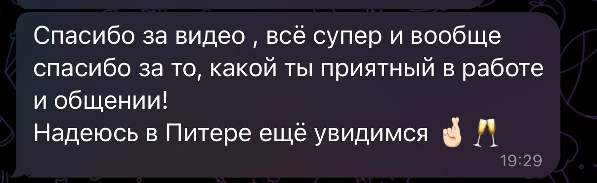 Отзывы. Видеограф и Видеосъёмка Сергей Каличевский