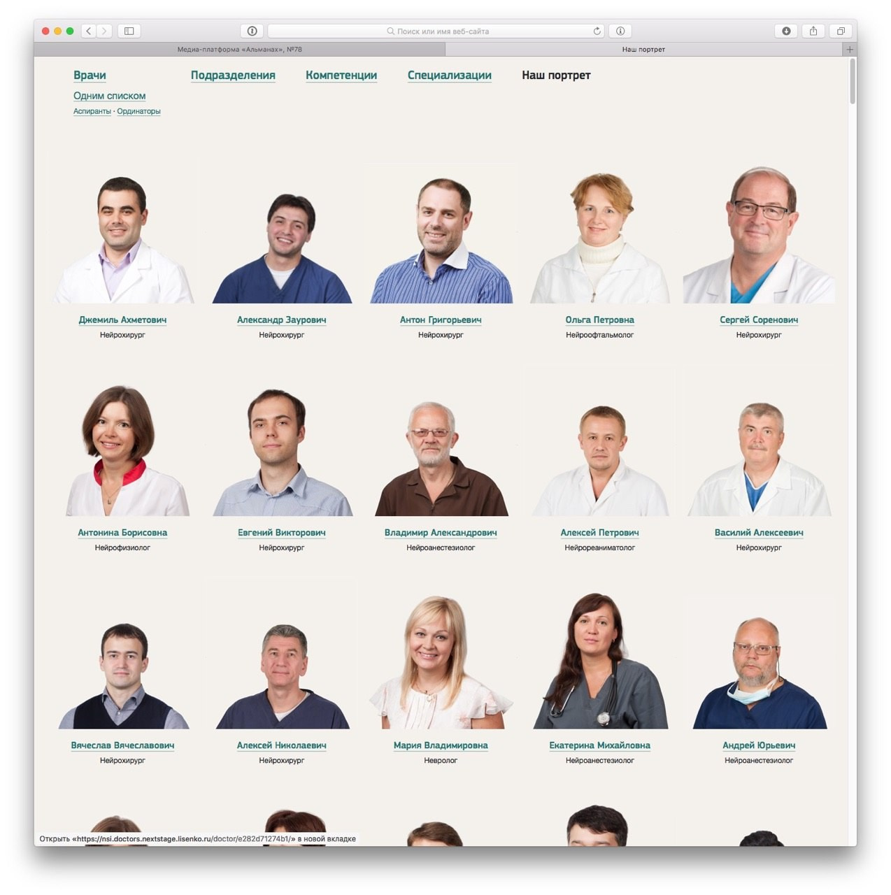 НИИ нейрохирургии имени академика Н. Н. Бурденко. Семейный фотограф Александр Передерий