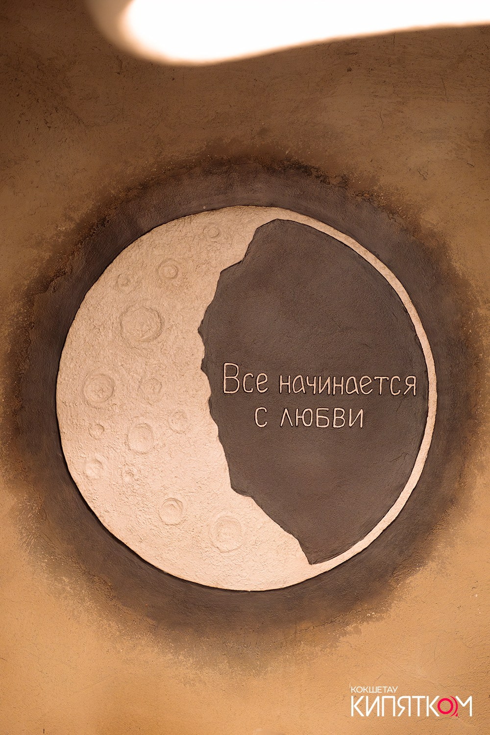 CAFFEIN / BEDDUIN. КИПЯТКОМ КОКШЕТАУ