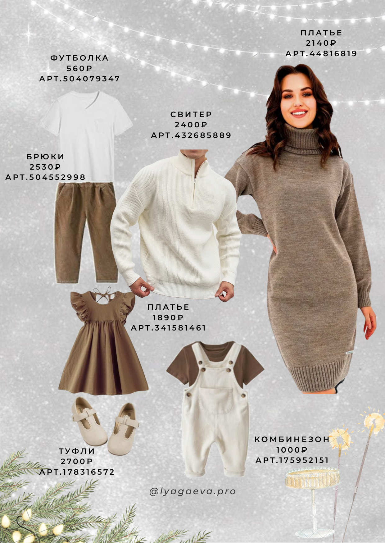 Новогодние образы для фотосессии. Семейный фотограф в Екатеринбурге и Красноуфимске Евгения Лягаева