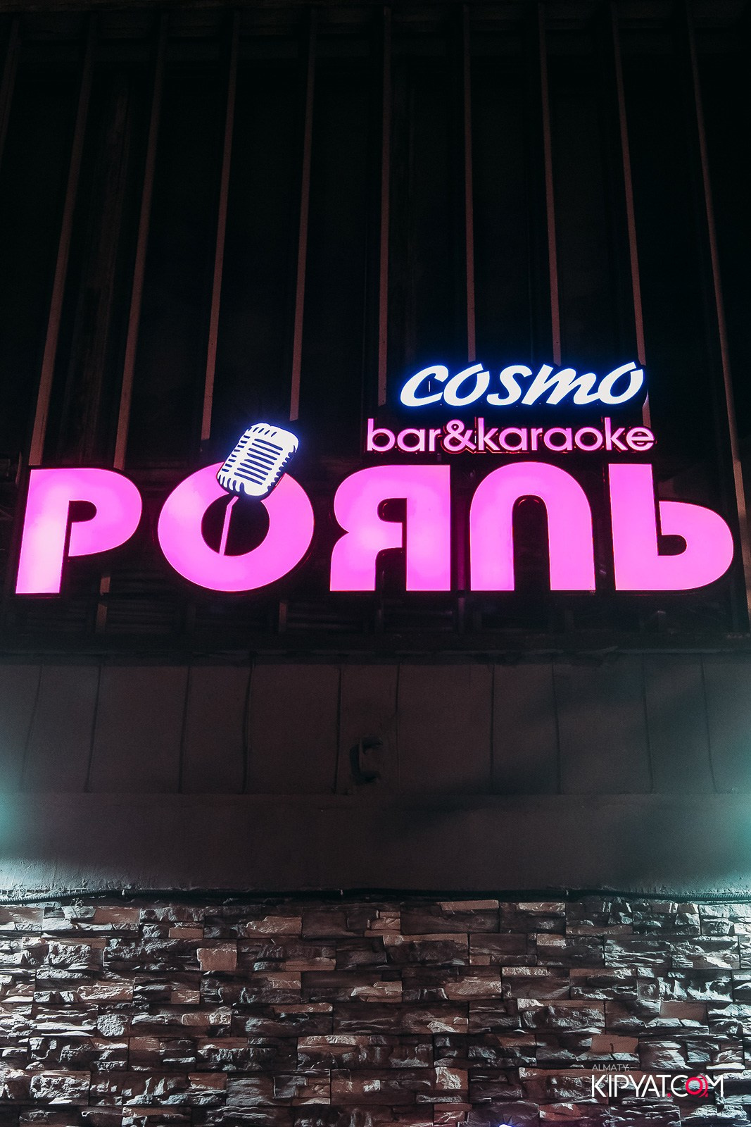 КАРАОКЕ РОЯЛЬ COSMO. КИПЯТКОМ АЛМАТЫ!
