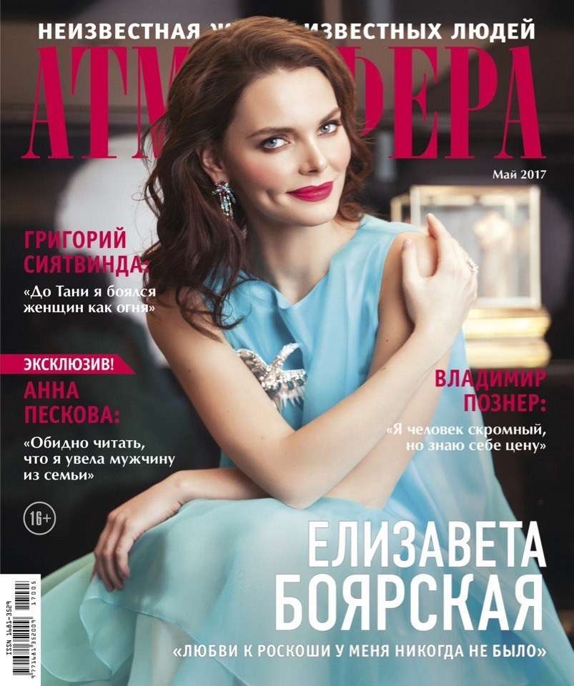 Editorial & Celebs. Главная