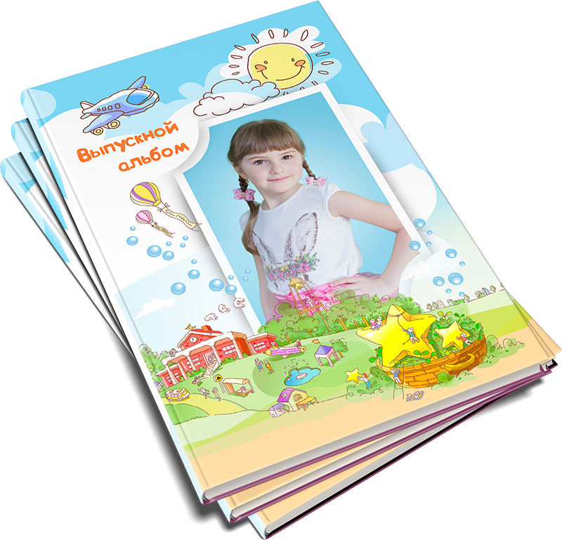 Мир детства. Выпускные альбомы на Камчатке