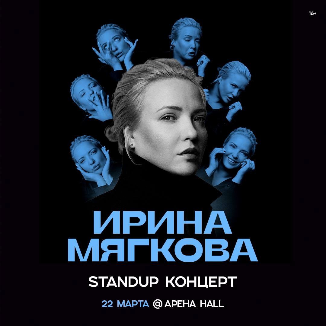 Фото Ирины Мягковой