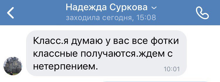 Отзывы. Фотограф Ольга Садилова