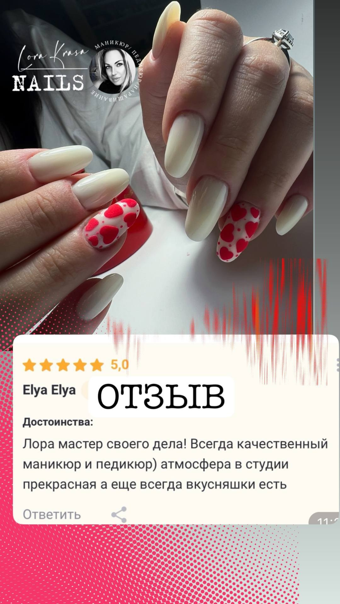 ОТЗЫВЫ. 𝐋𝐎𝐑𝐀 𝐊𝐑𝐀𝐒𝐀 𝐍𝐀𝐈𝐋𝐒