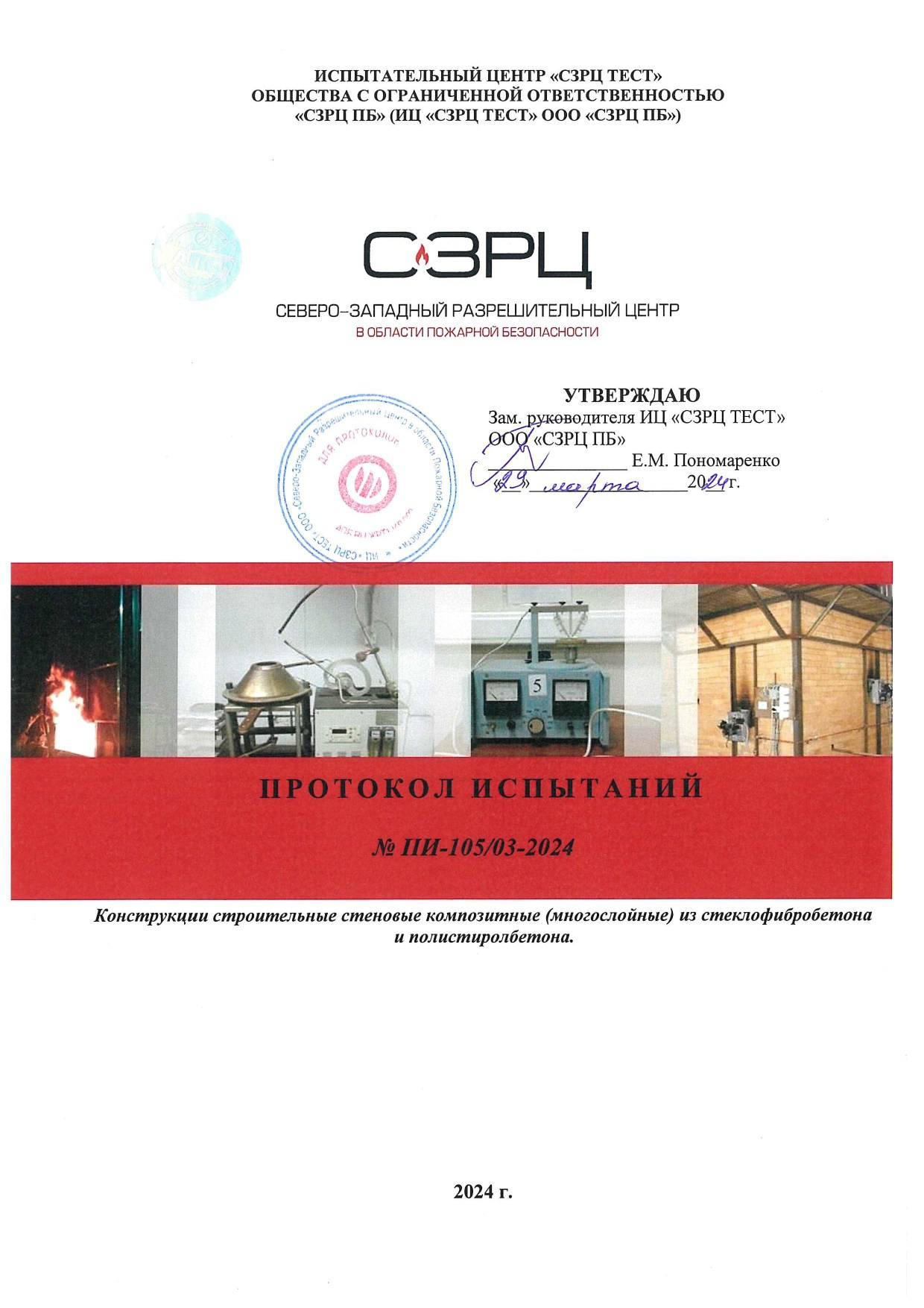 Огнестойкость в строительстве — Защита вашего дома. БыстроДом — капитальный дом за 7 дней!