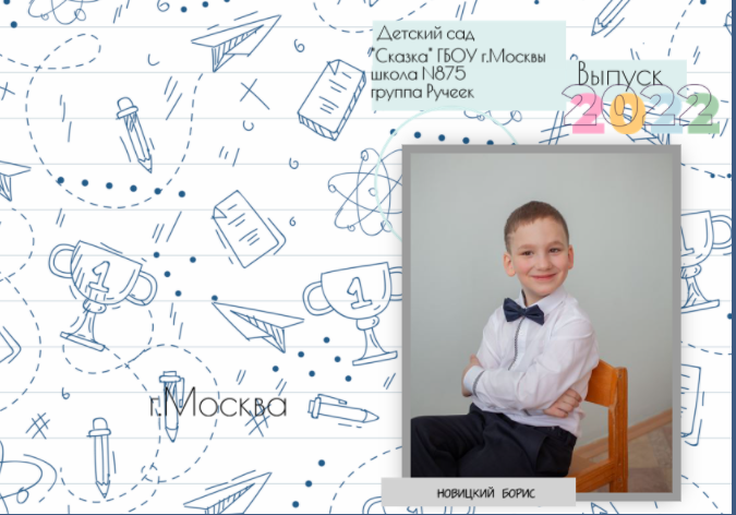 Детский сад