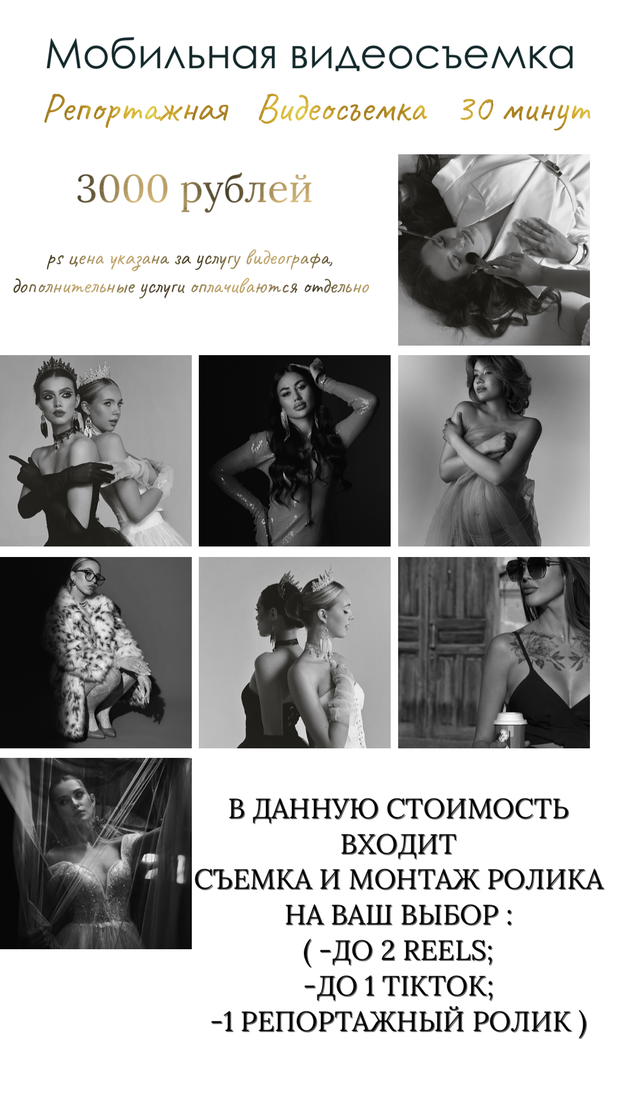 Услуги. Мобильный фотограф Тонечка Власова