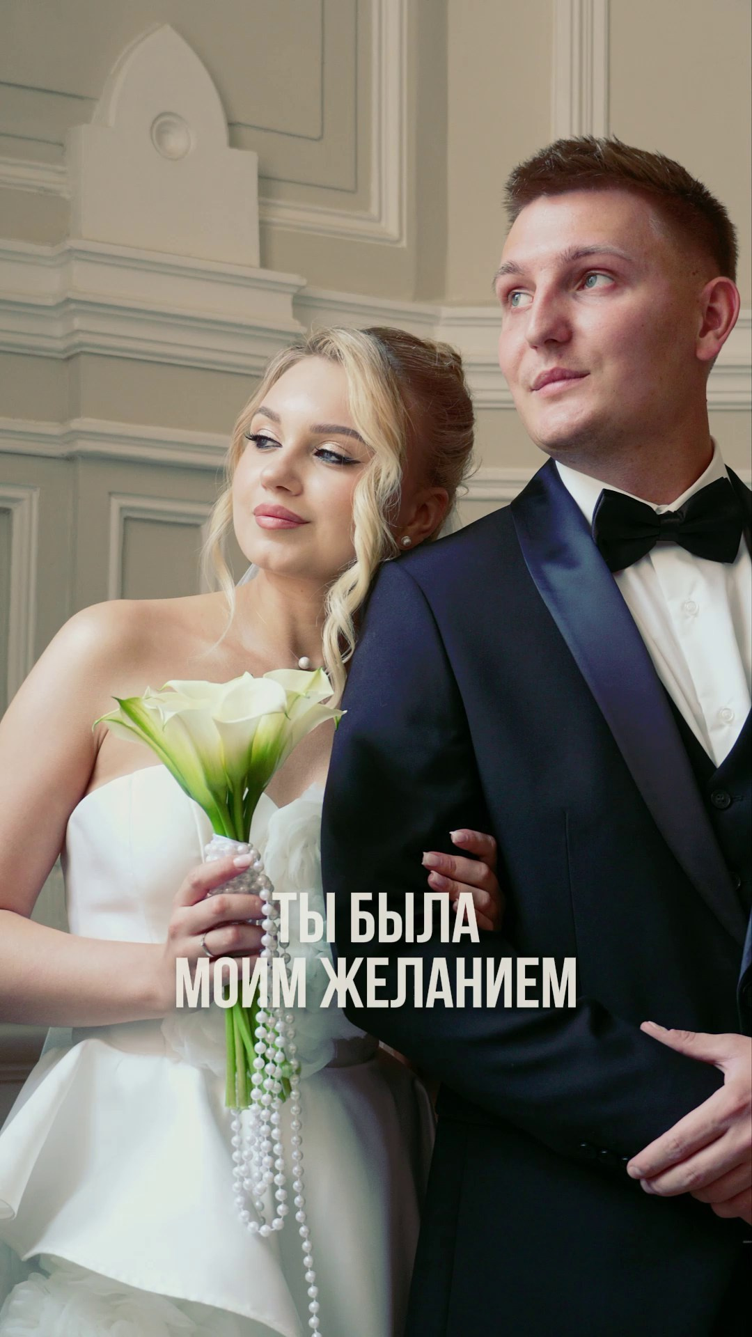 Свадебные видео формата reels