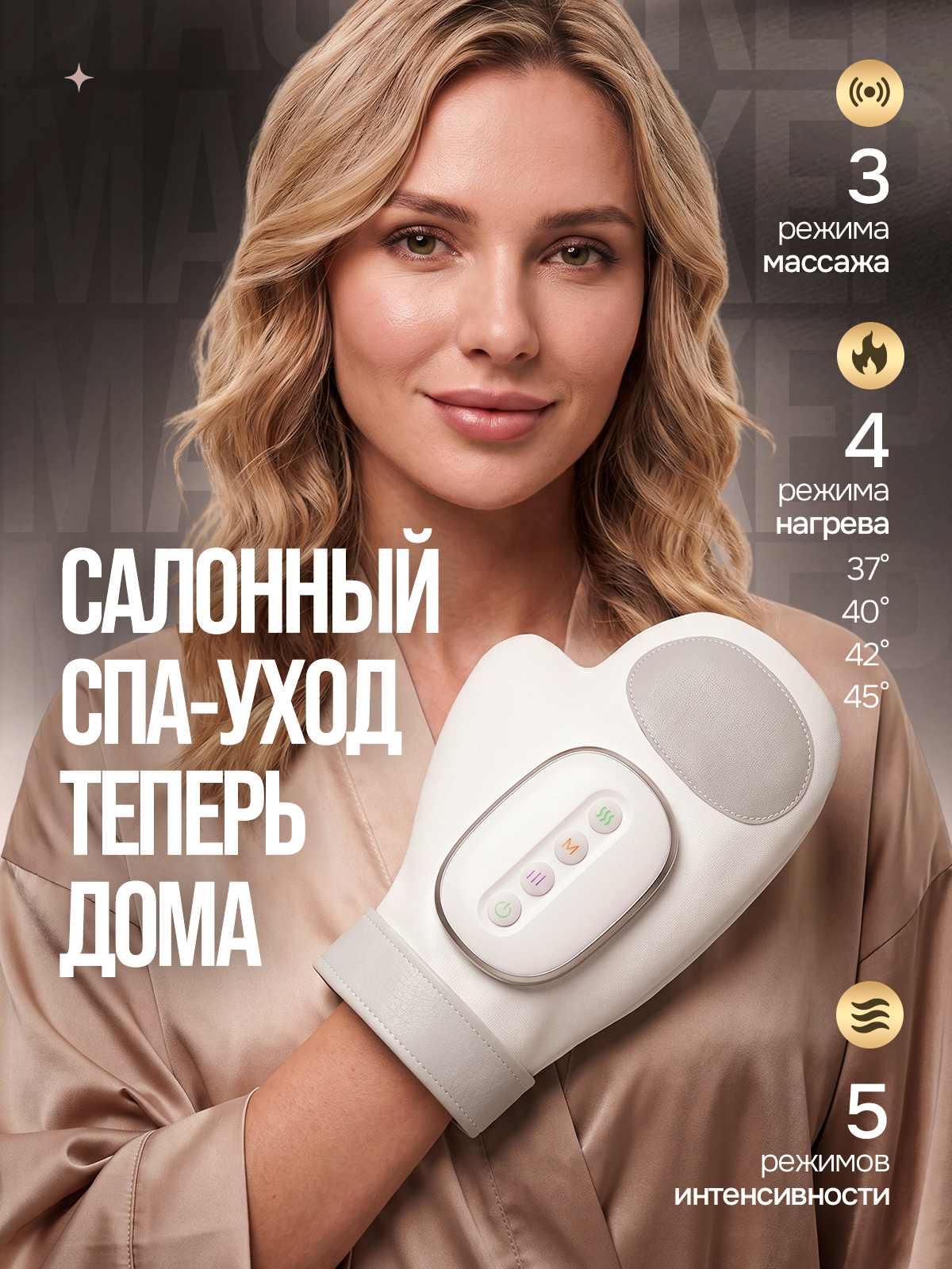 Массажер для рук. Дизайн карточек для маркетплейсов