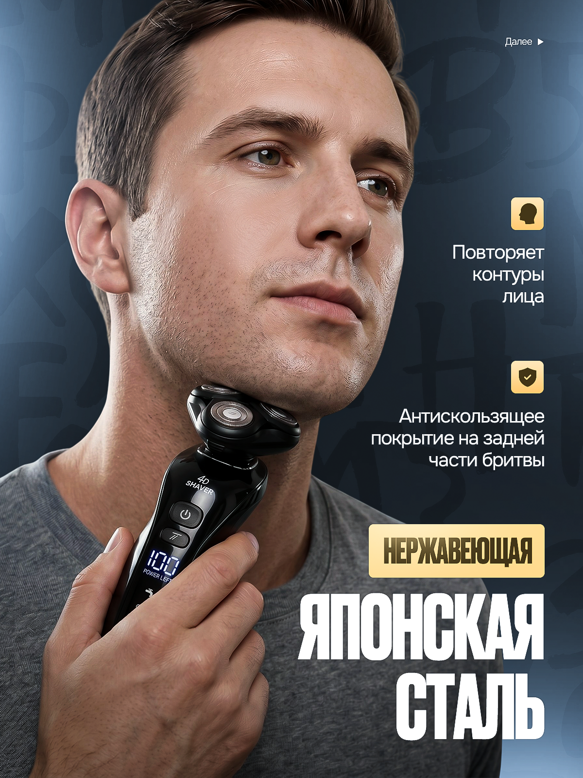 Электрическая бритва. Дизайн карточек для маркетплейсов