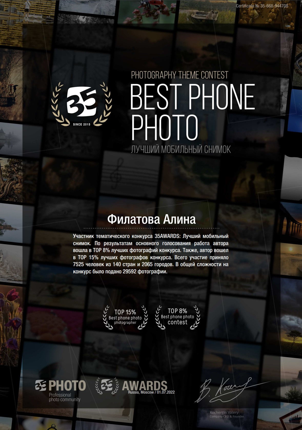 Фотограф Алина Филатова