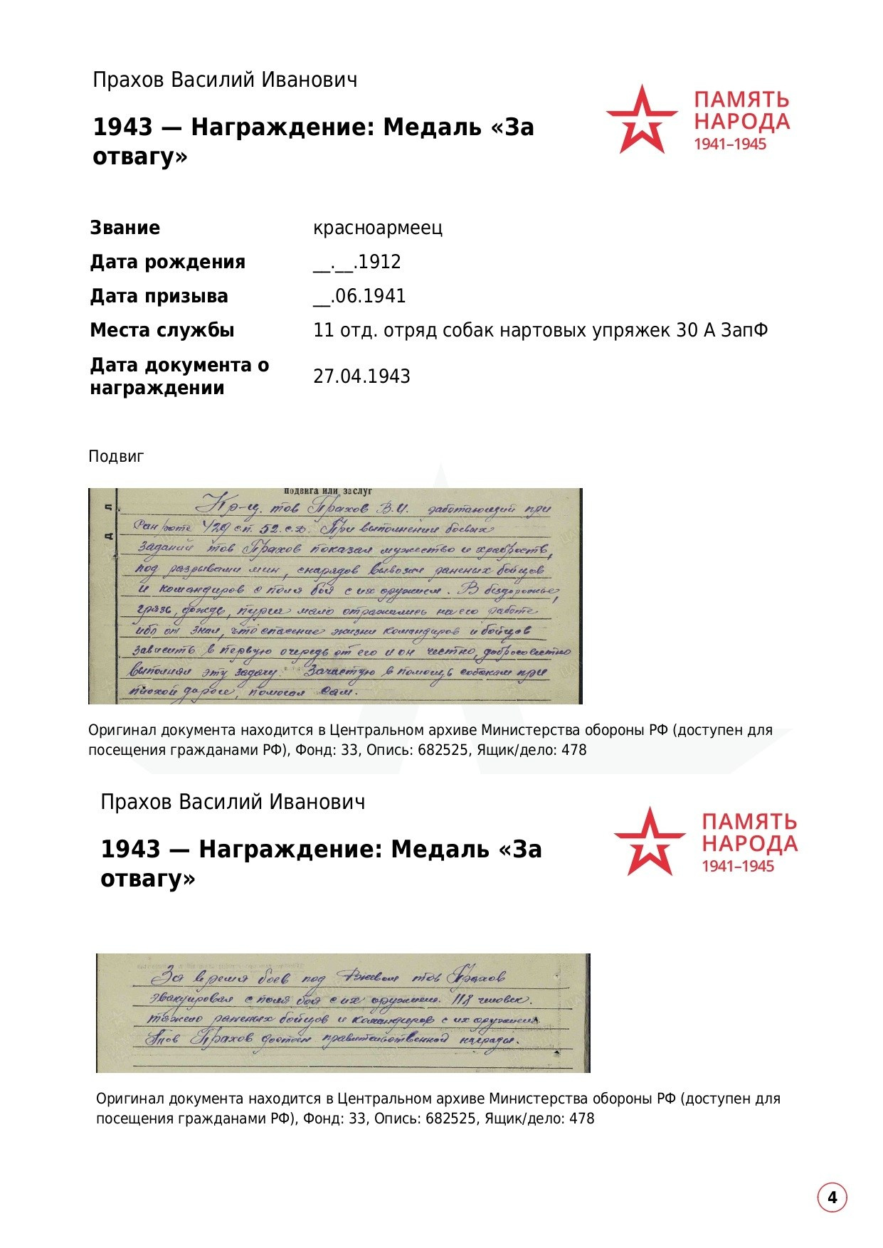 Прахов Василий Иванович. НРОО КЦ "Собаковод"