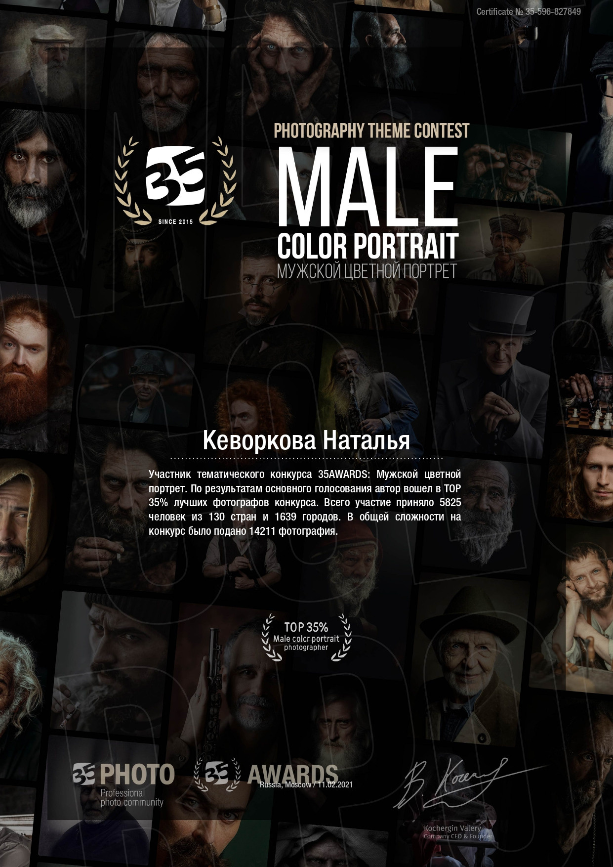 Дипломы, сертификаты, достижения. Контент-фотограф в Калининграде (Москве) Наталья Кеворкова