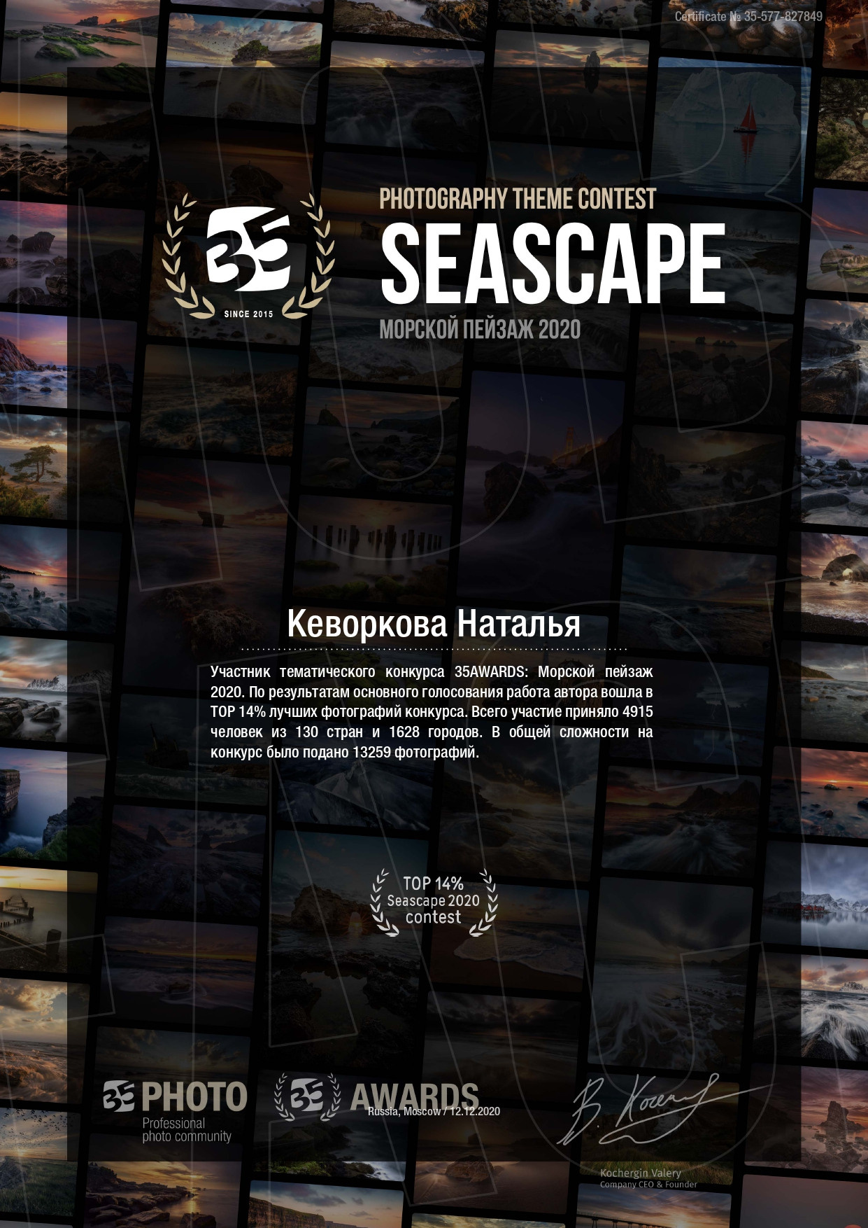 Дипломы, сертификаты, достижения. Контент-фотограф в Калининграде (Москве) Наталья Кеворкова