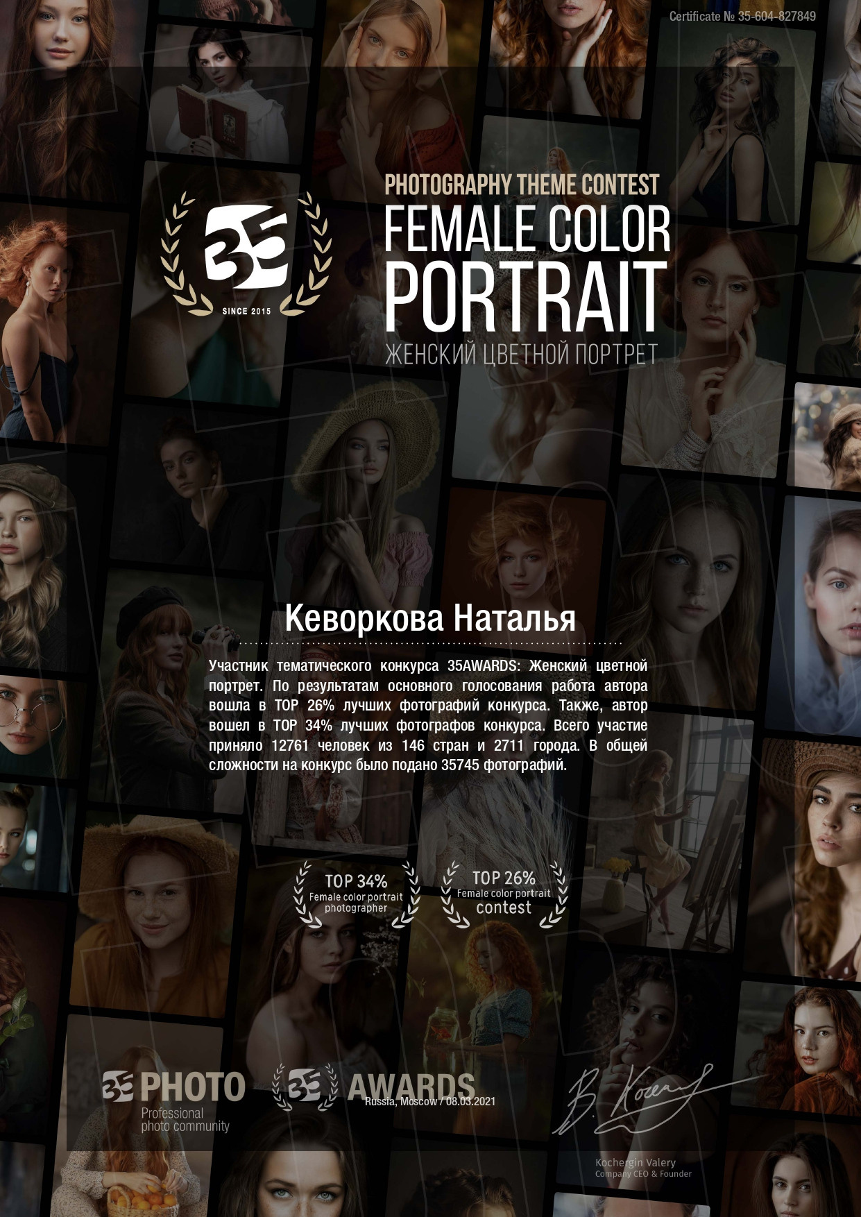 Дипломы, сертификаты, достижения. Контент-фотограф в Калининграде (Москве) Наталья Кеворкова