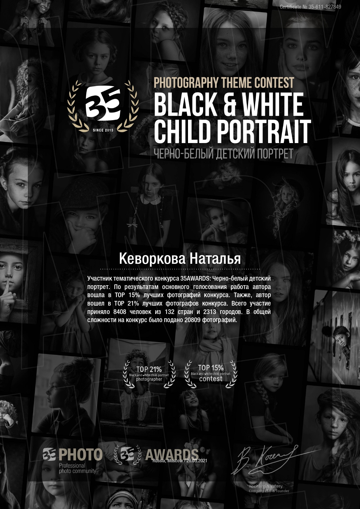 Дипломы, сертификаты, достижения. Контент-фотограф в Калининграде (Москве) Наталья Кеворкова