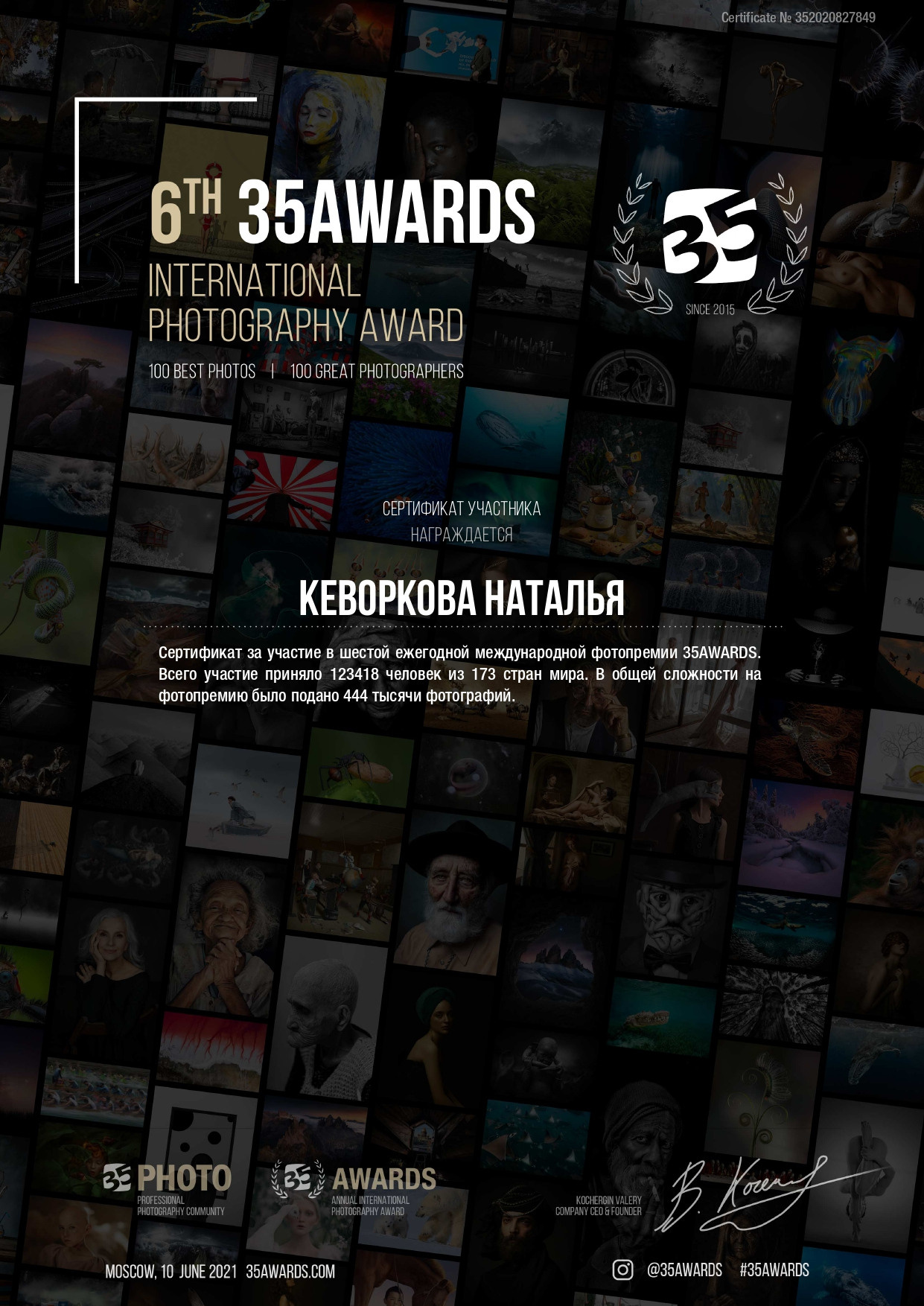 Дипломы, сертификаты, достижения. Контент-фотограф в Калининграде (Москве) Наталья Кеворкова
